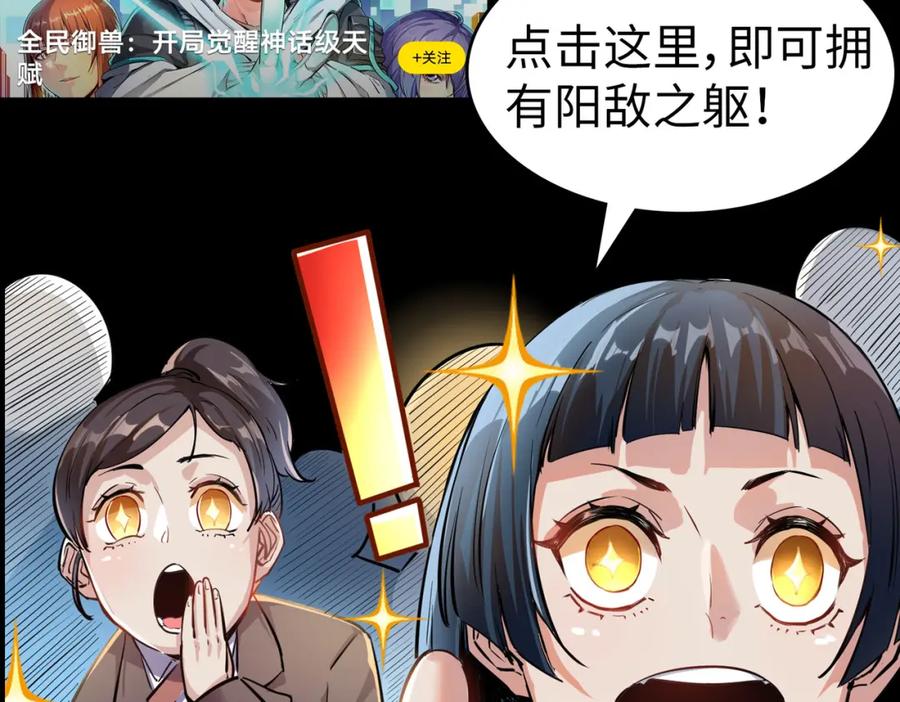 《全民御兽：开局觉醒神话级天赋》第1话 重生异界 第239页