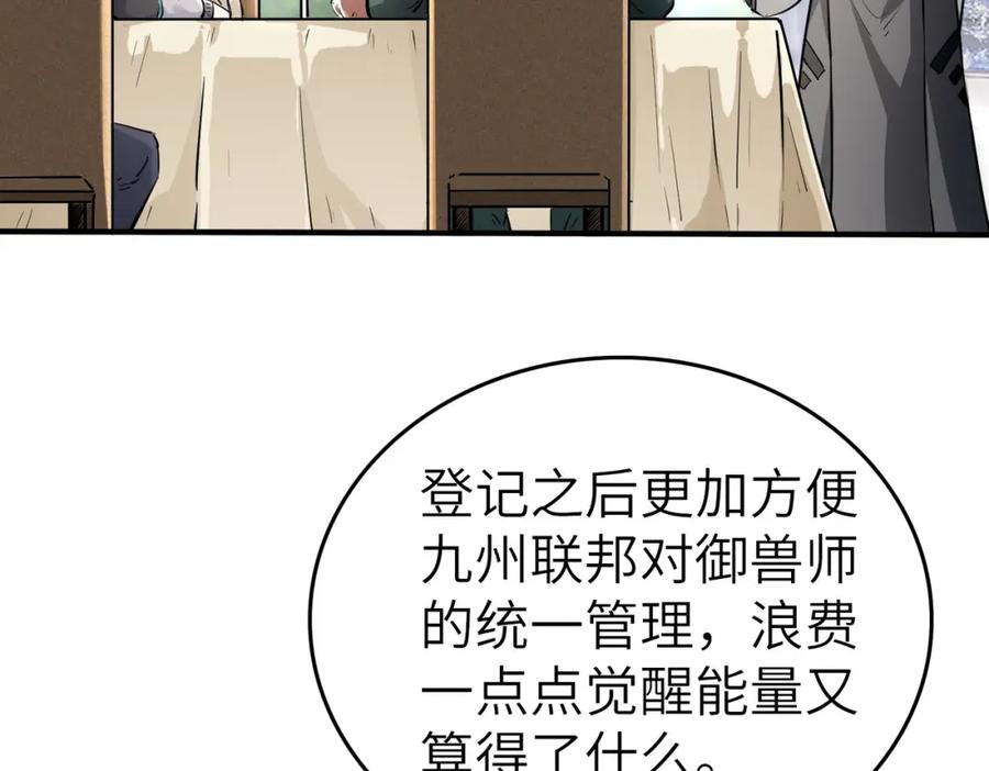 《全民御兽：开局觉醒神话级天赋》第1话 重生异界 第184页