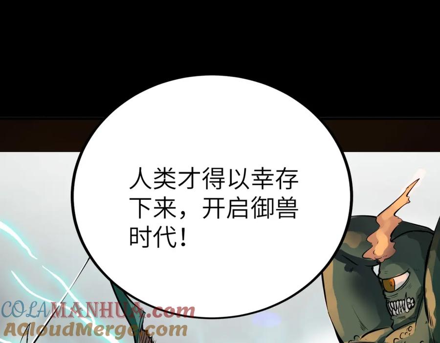 《全民御兽：开局觉醒神话级天赋》第1话 重生异界 第153页