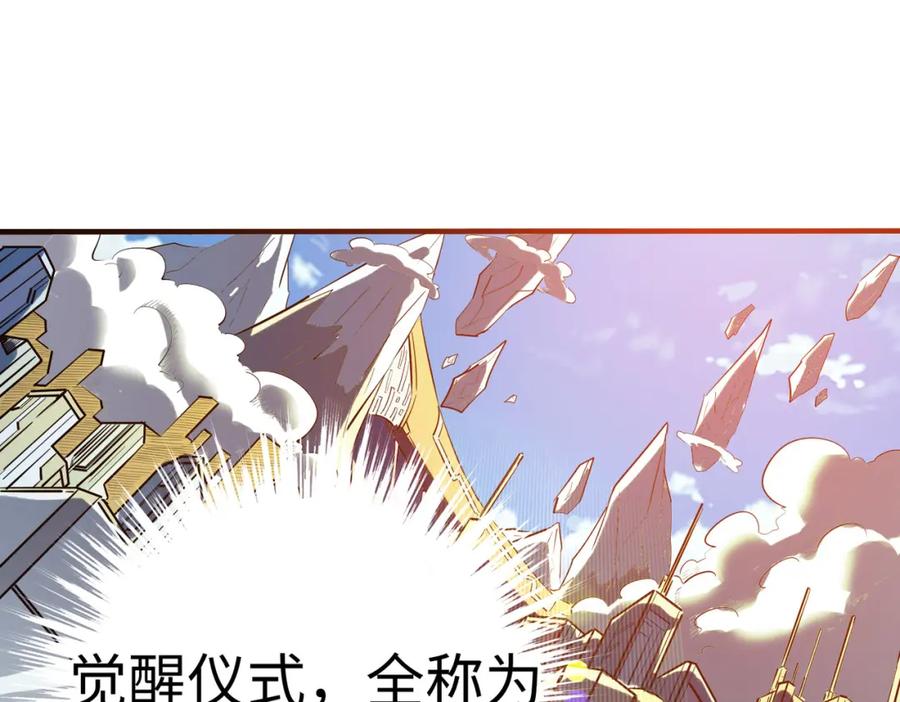 《全民御兽：开局觉醒神话级天赋》第1话 重生异界 第82页