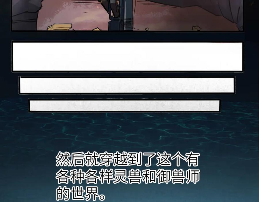 《全民御兽：开局觉醒神话级天赋》第1话 重生异界 第40页