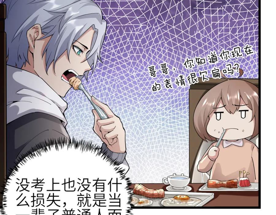 《全民御兽：开局觉醒神话级天赋》第1话 重生异界 第94页