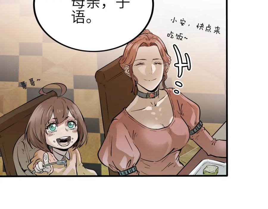 《全民御兽：开局觉醒神话级天赋》第1话 重生异界 第70页