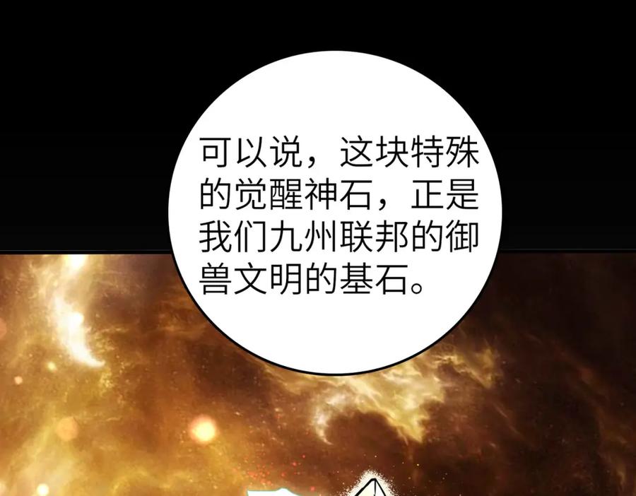 《全民御兽：开局觉醒神话级天赋》第1话 重生异界 第159页