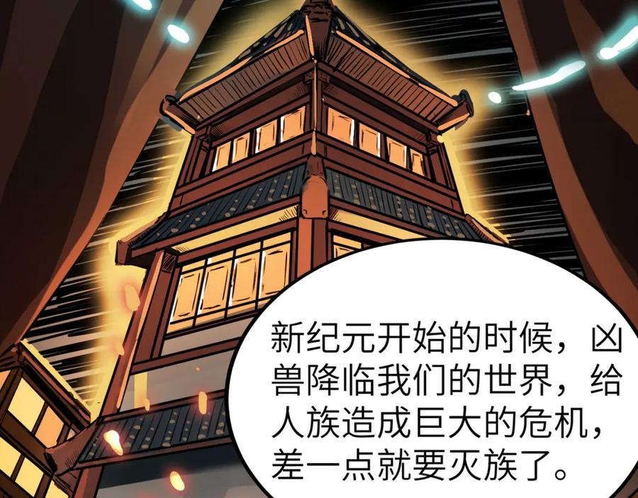 《全民御兽：开局觉醒神话级天赋》第1话 重生异界 第140页
