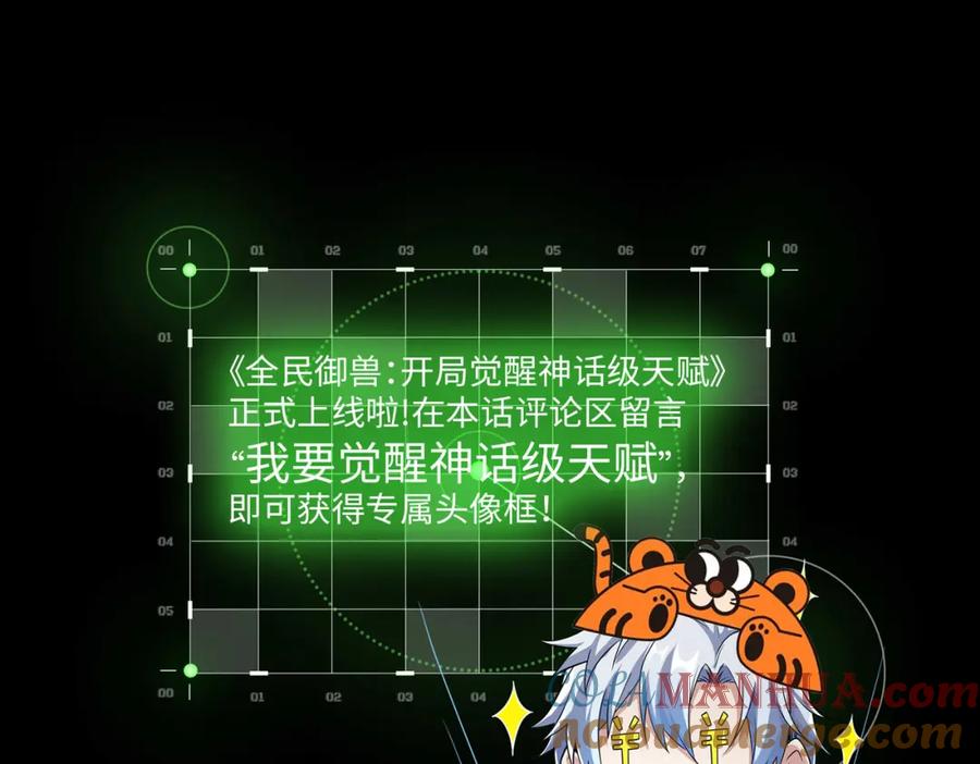 《全民御兽：开局觉醒神话级天赋》第1话 重生异界 第237页