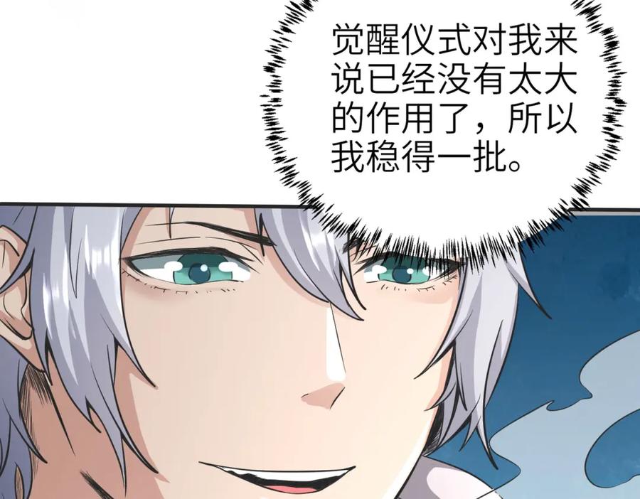 《全民御兽：开局觉醒神话级天赋》第1话 重生异界 第116页