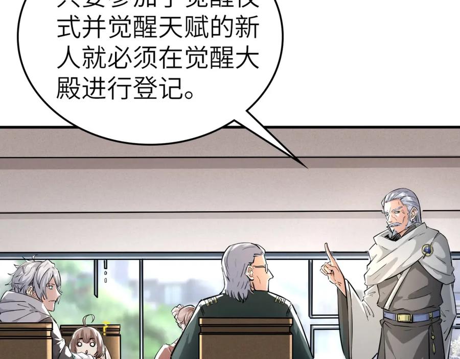 《全民御兽：开局觉醒神话级天赋》第1话 重生异界 第183页