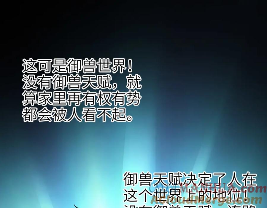 《全民御兽：开局觉醒神话级天赋》第1话 重生异界 第97页