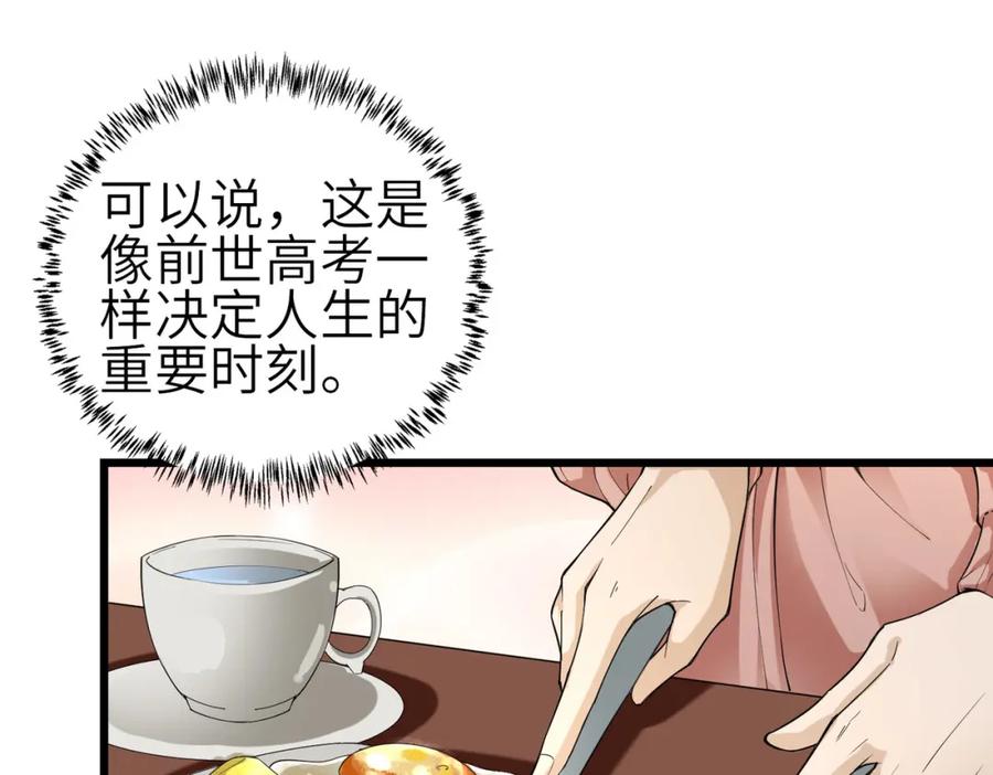 《全民御兽：开局觉醒神话级天赋》第1话 重生异界 第92页