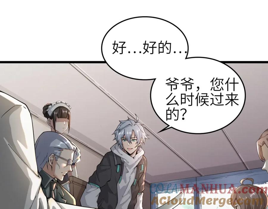 《全民御兽：开局觉醒神话级天赋》第1话 重生异界 第73页