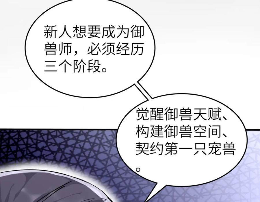 《全民御兽：开局觉醒神话级天赋》第1话 重生异界 第163页