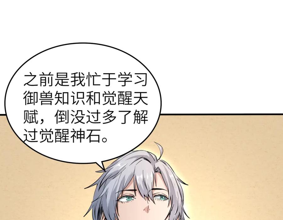 《全民御兽：开局觉醒神话级天赋》第1话 重生异界 第191页
