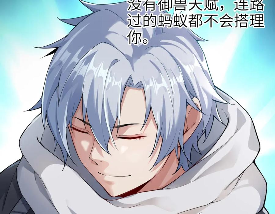 《全民御兽：开局觉醒神话级天赋》第1话 重生异界 第98页