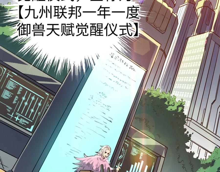 《全民御兽：开局觉醒神话级天赋》第1话 重生异界 第83页