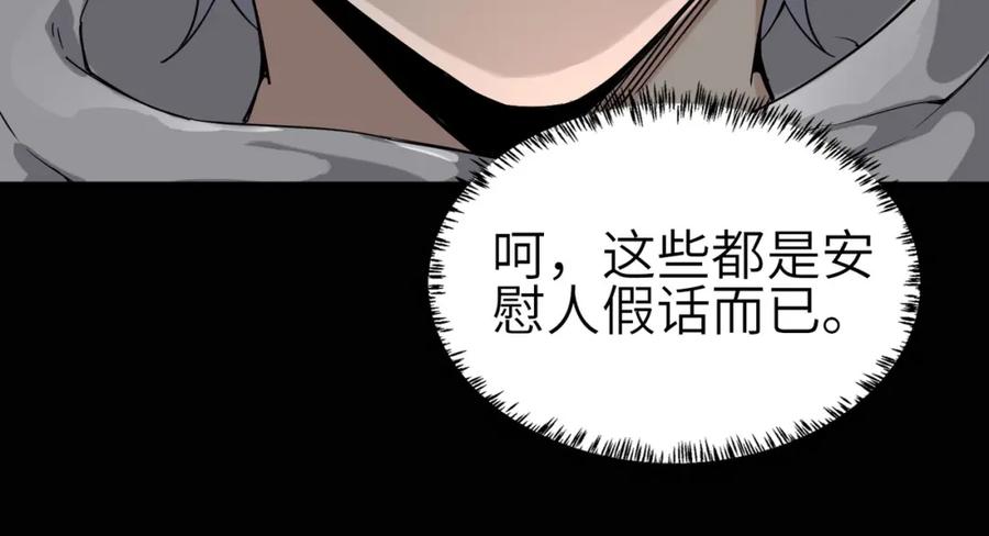 《全民御兽：开局觉醒神话级天赋》第1话 重生异界 第96页
