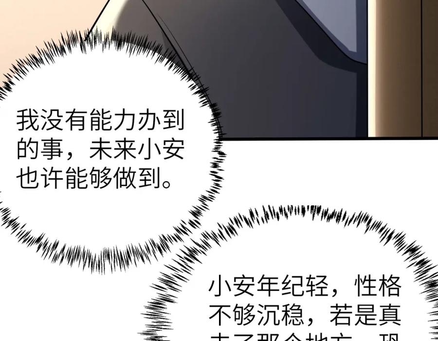 《全民御兽：开局觉醒神话级天赋》第1话 重生异界 第123页