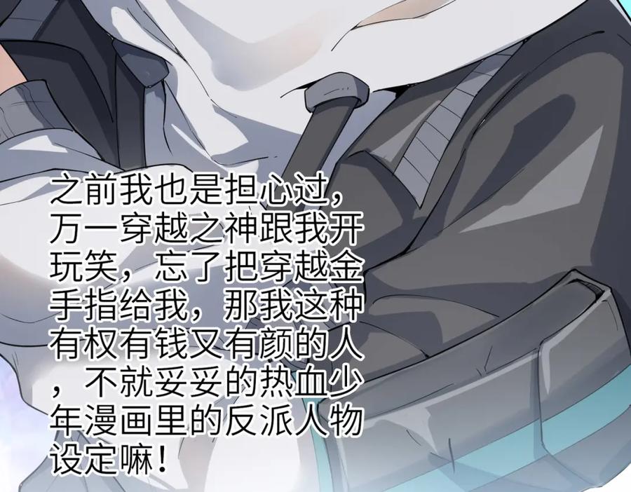 《全民御兽：开局觉醒神话级天赋》第1话 重生异界 第99页