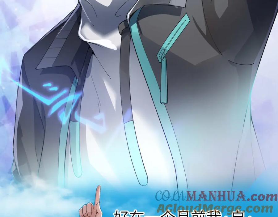 《全民御兽：开局觉醒神话级天赋》第1话 重生异界 第101页