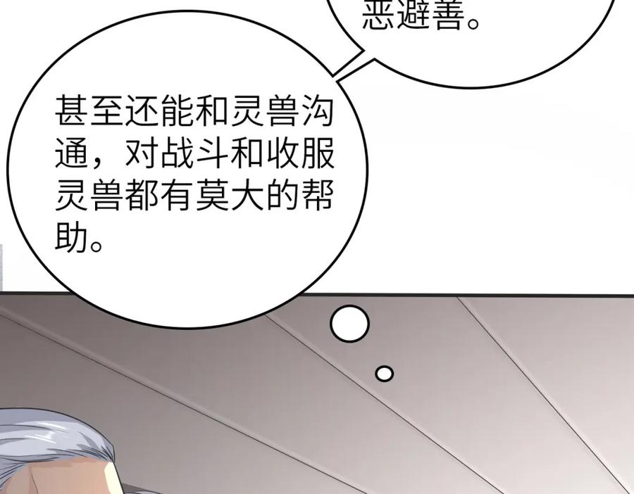 《全民御兽：开局觉醒神话级天赋》第1话 重生异界 第114页