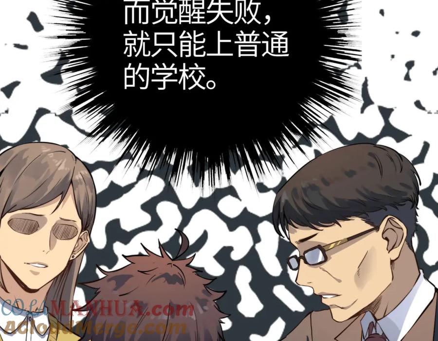 《全民御兽：开局觉醒神话级天赋》第1话 重生异界 第89页