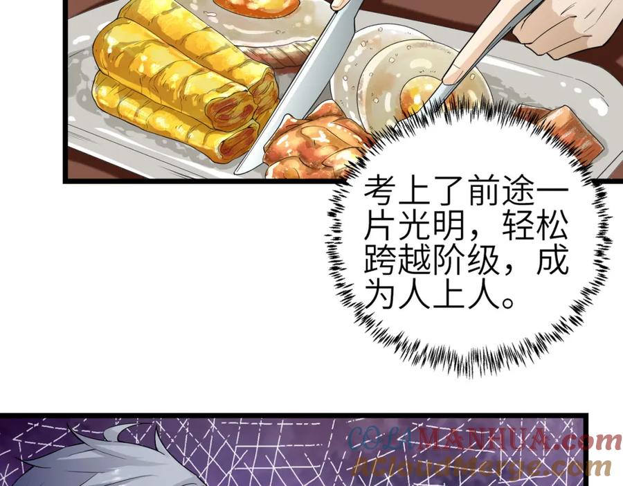 《全民御兽：开局觉醒神话级天赋》第1话 重生异界 第93页