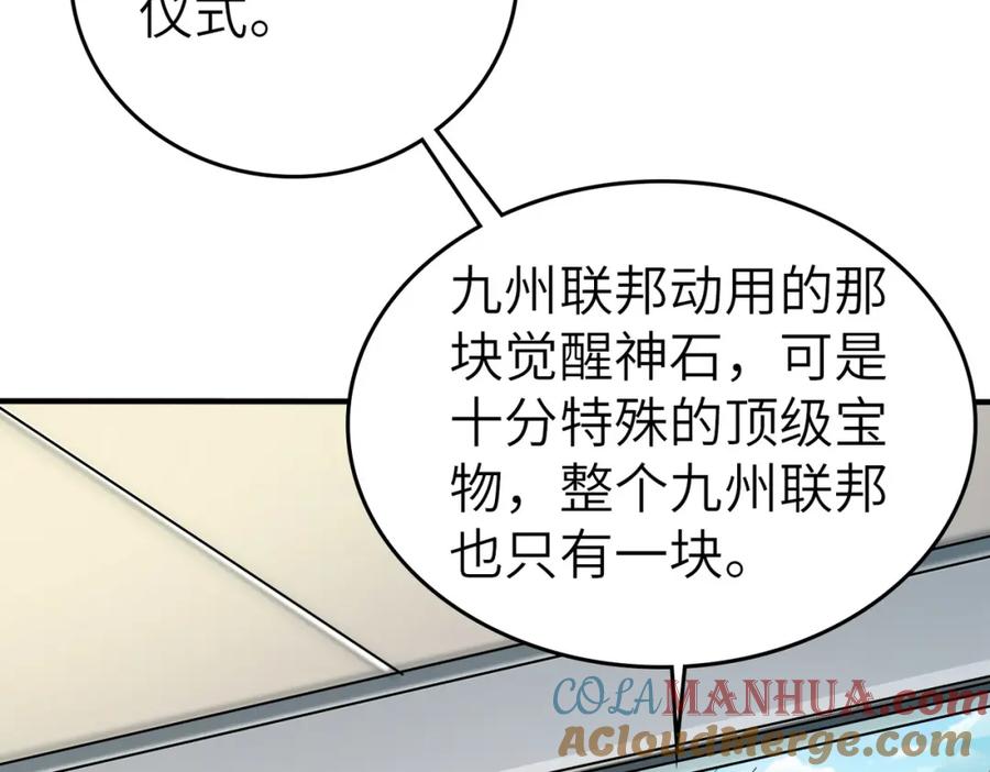 《全民御兽：开局觉醒神话级天赋》第1话 重生异界 第133页