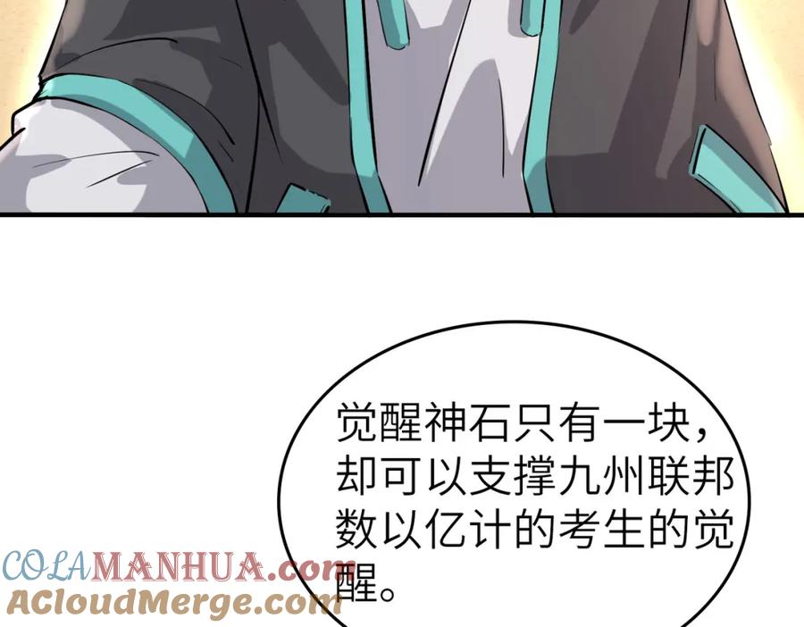 《全民御兽：开局觉醒神话级天赋》第1话 重生异界 第193页