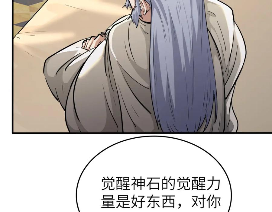 《全民御兽：开局觉醒神话级天赋》第1话 重生异界 第186页