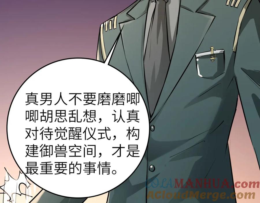 《全民御兽：开局觉醒神话级天赋》第1话 重生异界 第197页
