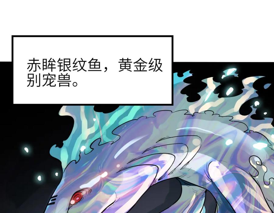 《全民御兽：开局觉醒神话级天赋》第1话 重生异界 第63页