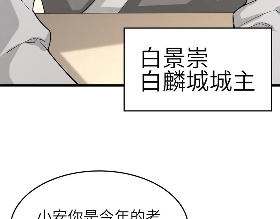 《全民御兽：开局觉醒神话级天赋》第1话 重生异界 第76页