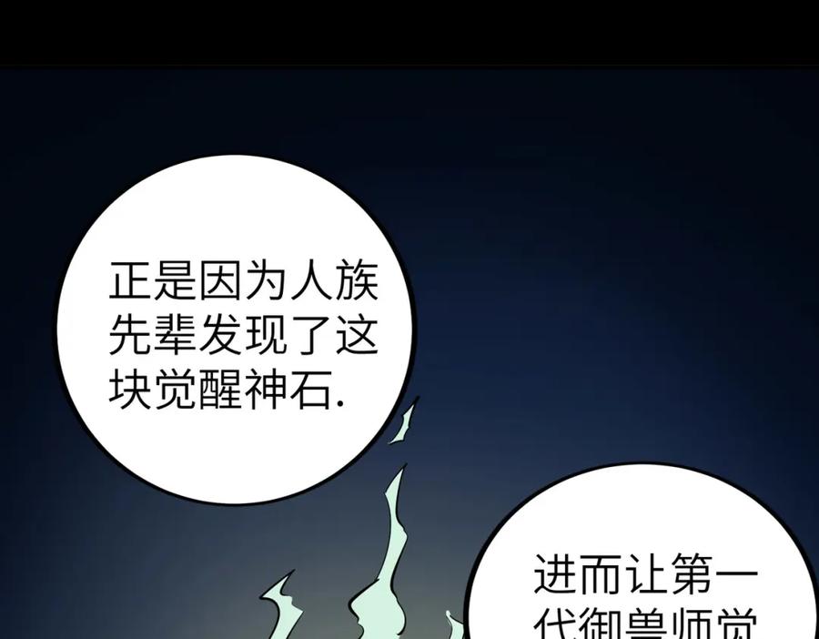 《全民御兽：开局觉醒神话级天赋》第1话 重生异界 第146页