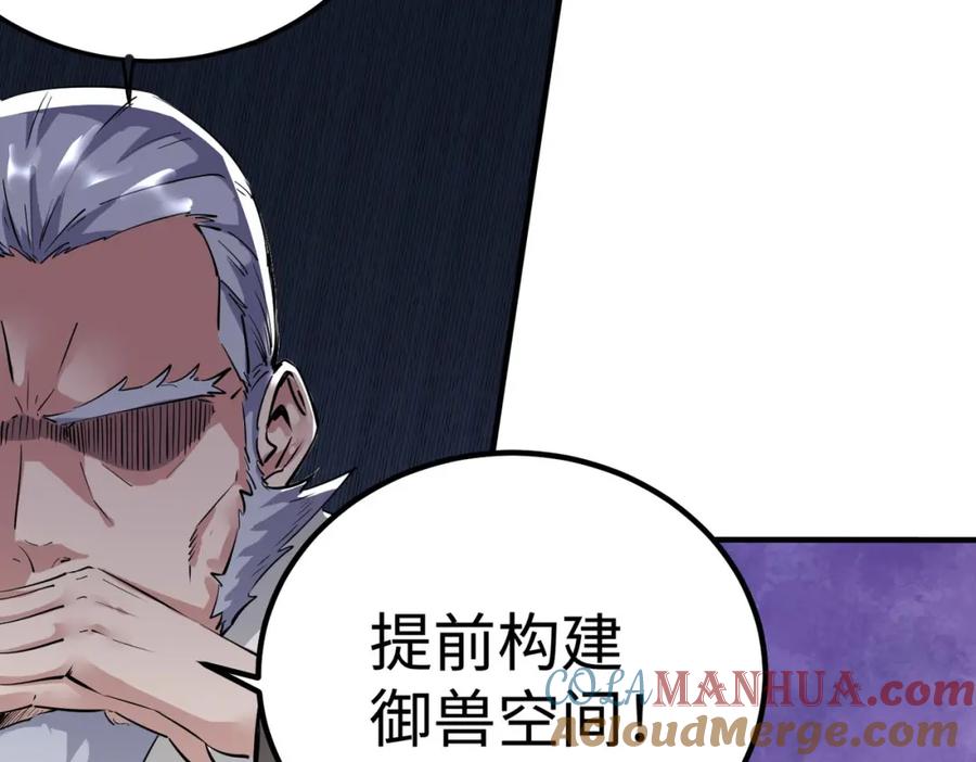 《全民御兽：开局觉醒神话级天赋》第1话 重生异界 第173页