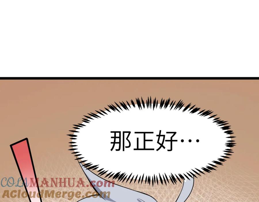 《全民御兽：开局觉醒神话级天赋》第19话 因“材”施教 第73页