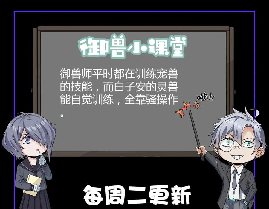 《全民御兽：开局觉醒神话级天赋》第19话 因“材”施教 第199页