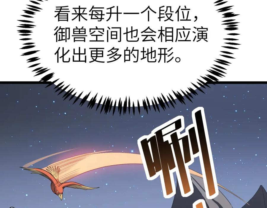 《全民御兽：开局觉醒神话级天赋》第19话 因“材”施教 第35页