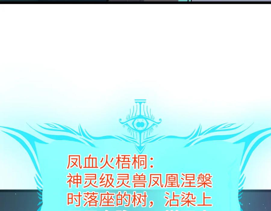 《全民御兽：开局觉醒神话级天赋》第19话 因“材”施教 第111页