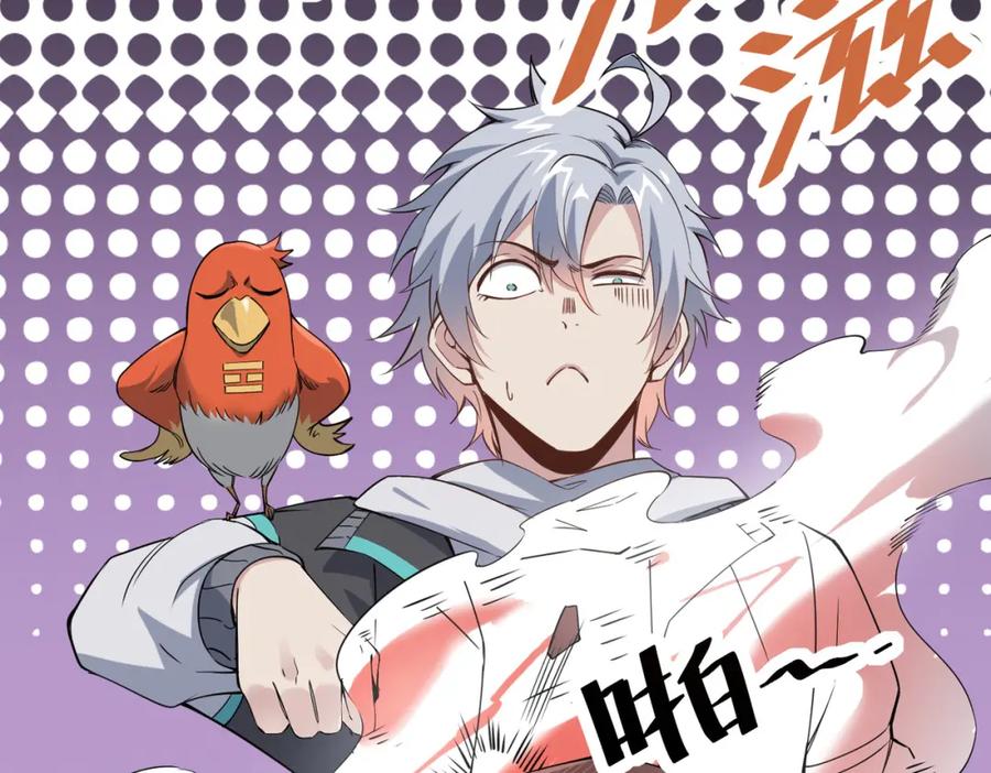 《全民御兽：开局觉醒神话级天赋》第19话 因“材”施教 第154页