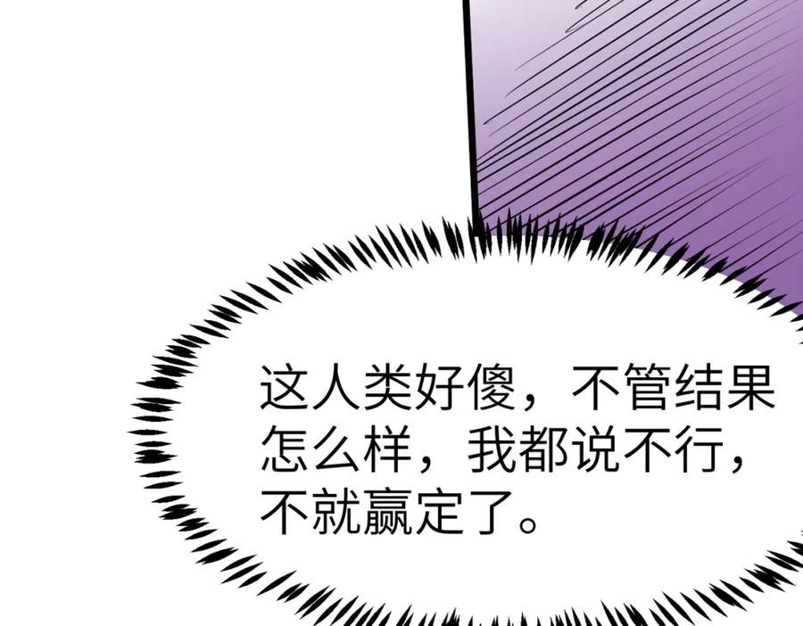 《全民御兽：开局觉醒神话级天赋》第19话 因“材”施教 第194页