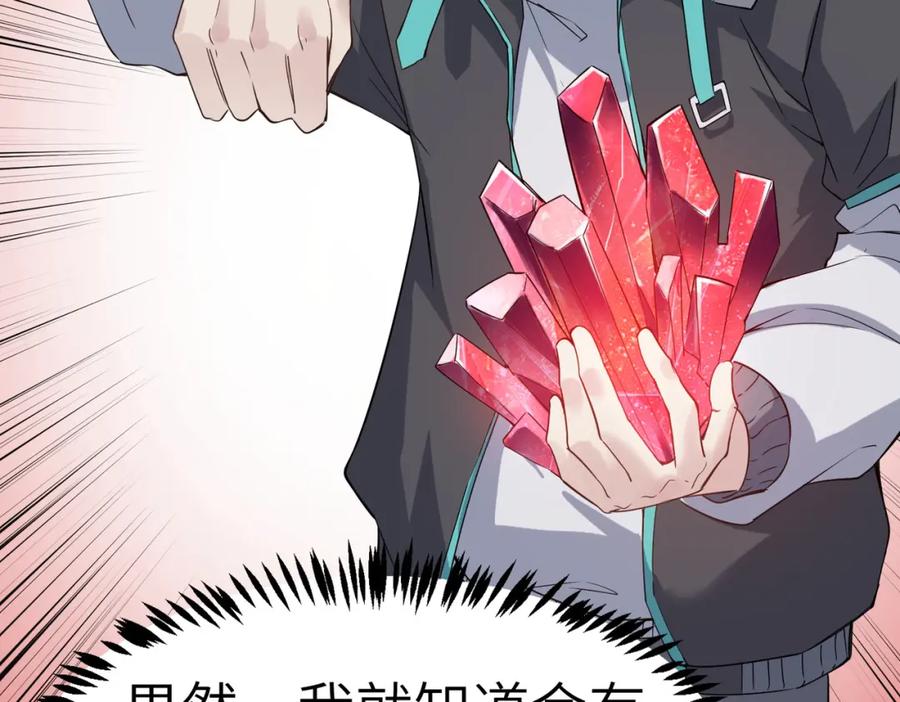 《全民御兽：开局觉醒神话级天赋》第19话 因“材”施教 第166页