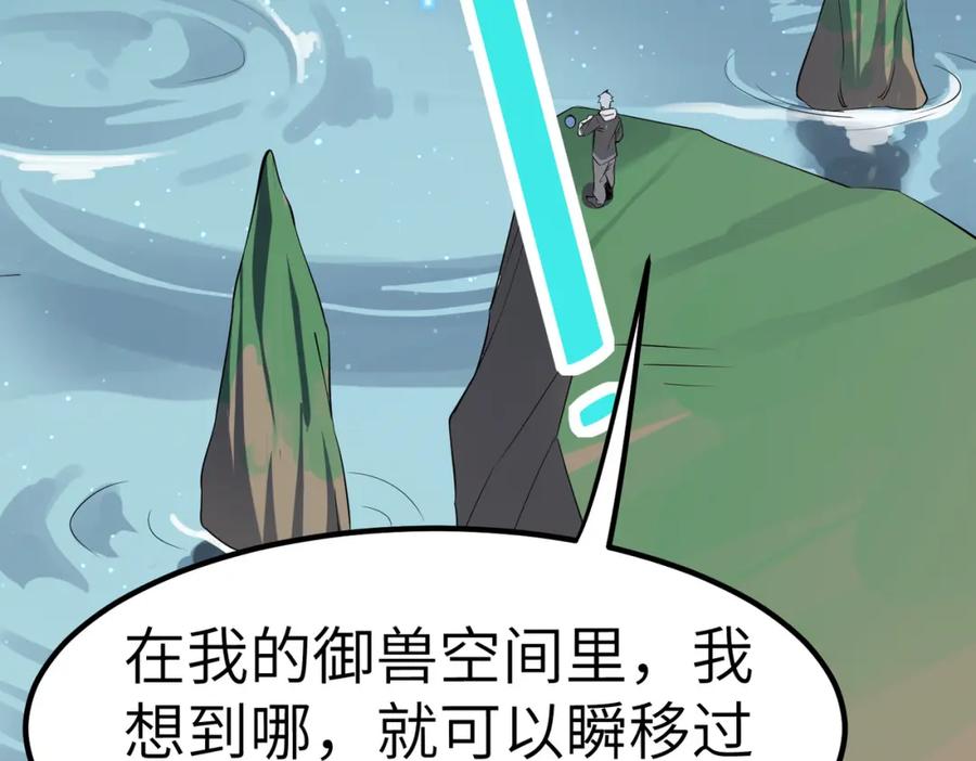 《全民御兽：开局觉醒神话级天赋》第19话 因“材”施教 第83页