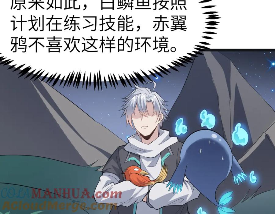 《全民御兽：开局觉醒神话级天赋》第19话 因“材”施教 第69页