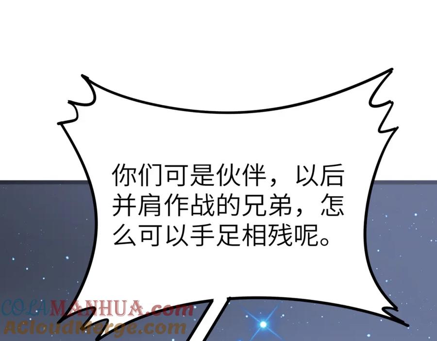 《全民御兽：开局觉醒神话级天赋》第19话 因“材”施教 第61页