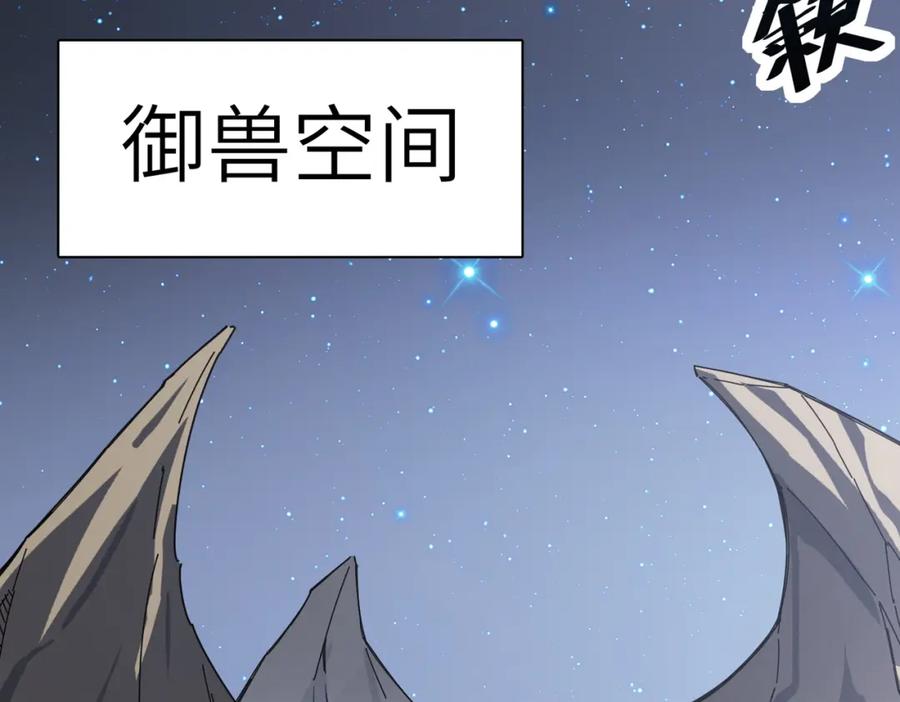 《全民御兽：开局觉醒神话级天赋》第19话 因“材”施教 第16页