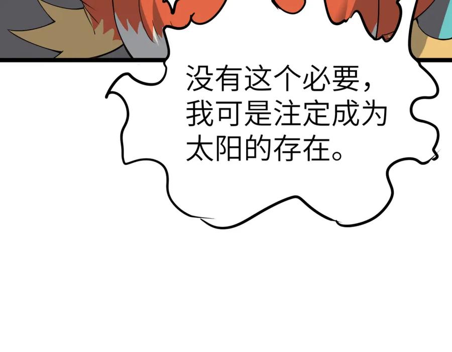 《全民御兽：开局觉醒神话级天赋》第19话 因“材”施教 第164页