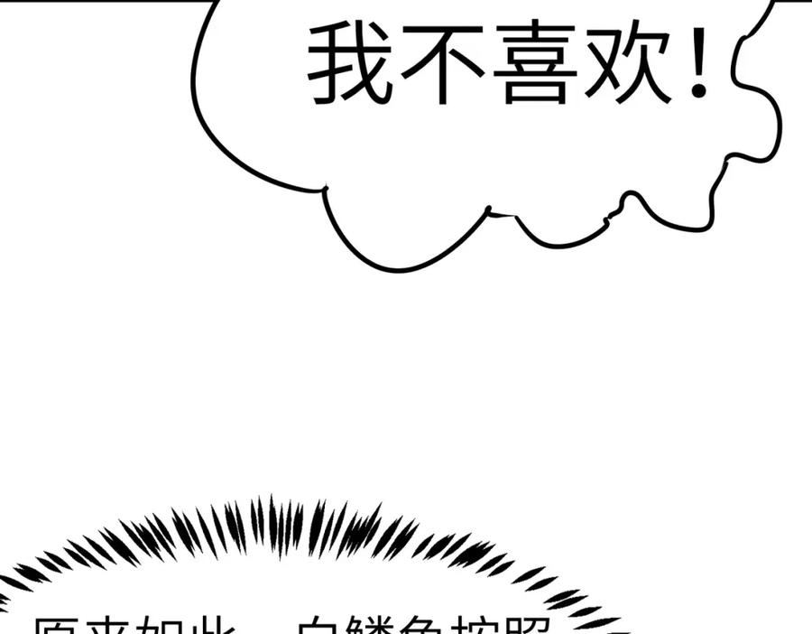 《全民御兽：开局觉醒神话级天赋》第19话 因“材”施教 第68页