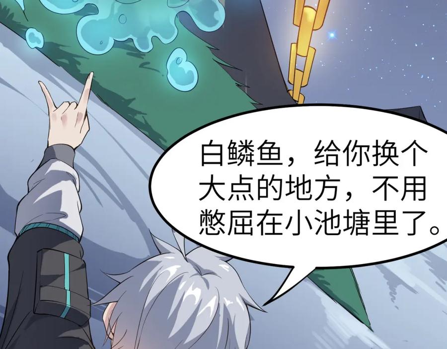 《全民御兽：开局觉醒神话级天赋》第19话 因“材”施教 第78页
