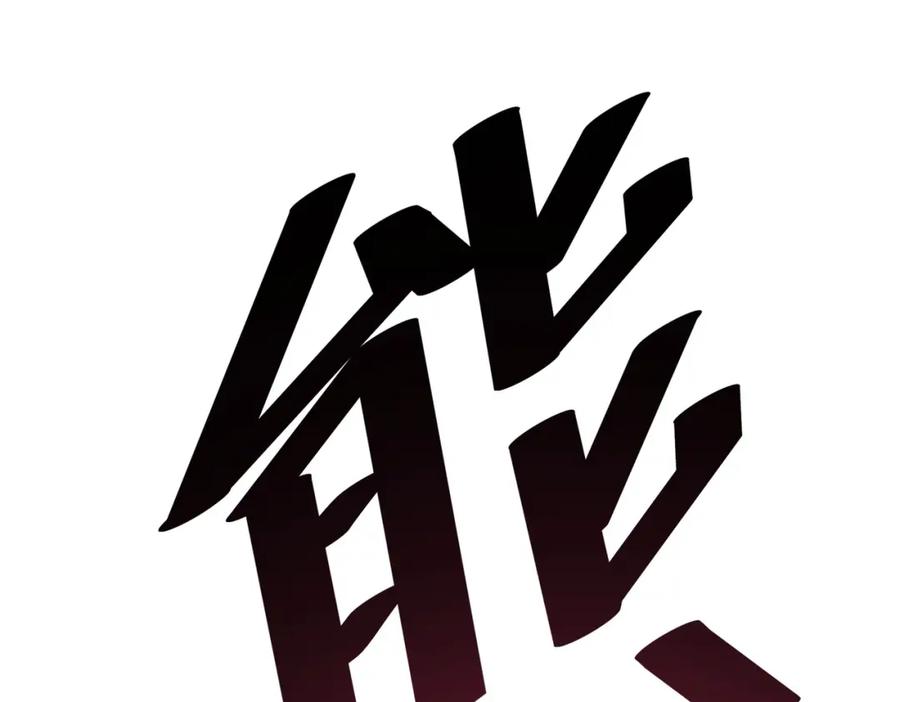 《全民御兽：开局觉醒神话级天赋》第19话 因“材”施教 第136页