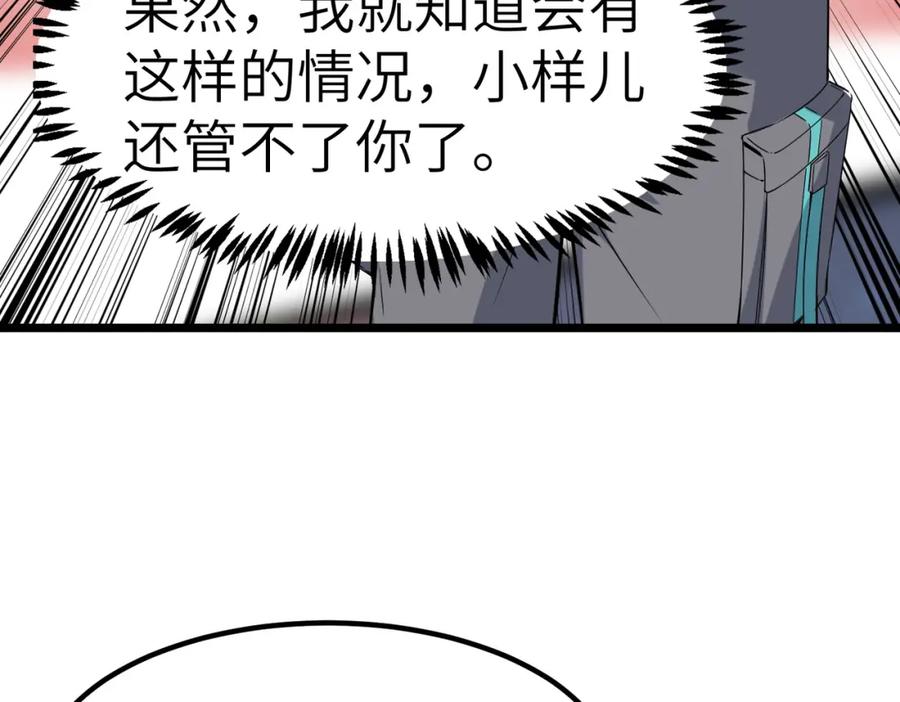 《全民御兽：开局觉醒神话级天赋》第19话 因“材”施教 第167页